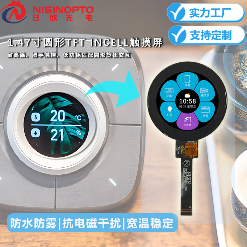 1.47寸 360*360圆形 INCELL触摸显示总成高清液晶宽温触控屏家居中控屏幕